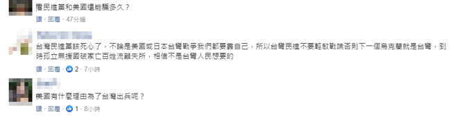 脸书网友留言。（图／翻摄自脸书）