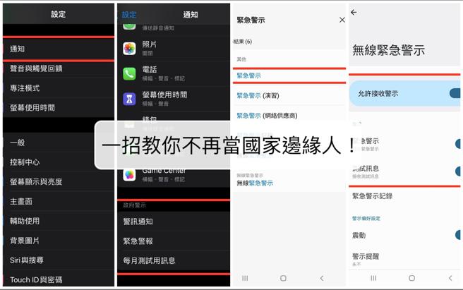 不再当国家边缘人！ 静音或勿扰模式下也能收到国家警报（翻摄iPhone手机画面）
