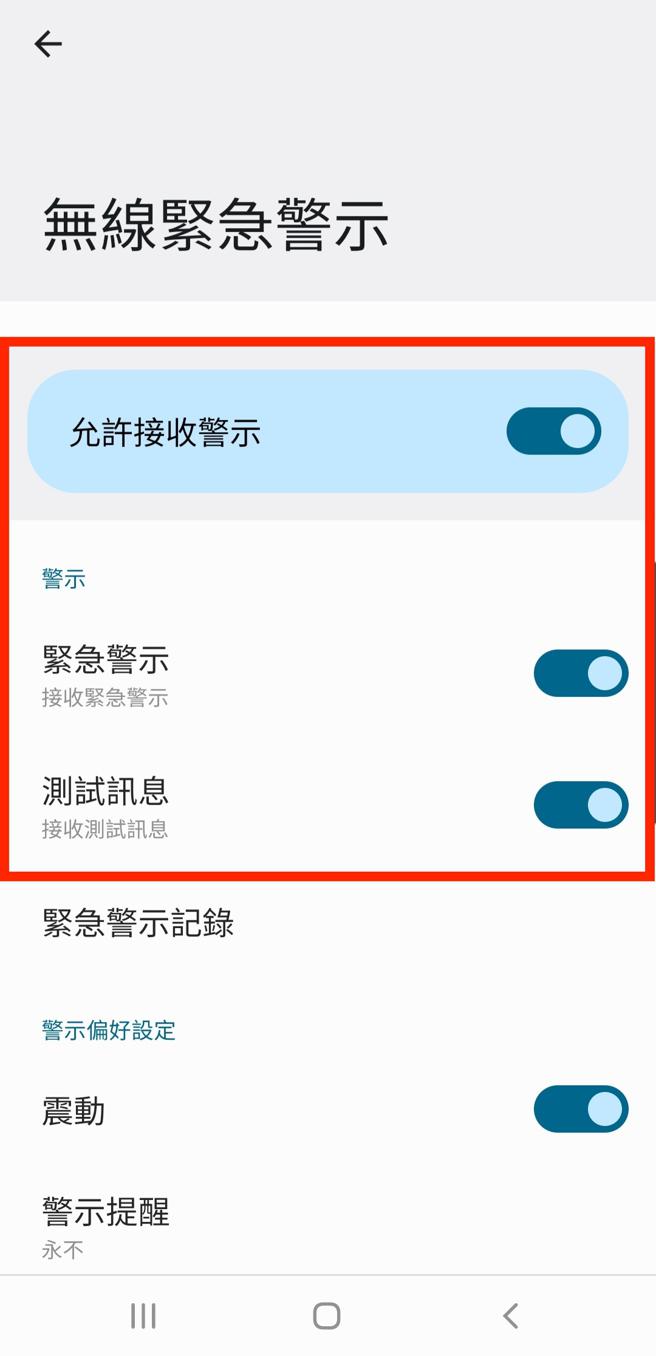 安卓系统手机因品牌眾多，因此各品牌的设定方式不一，若找不到紧急警示则可以搜寻功能寻找，输入「紧急警示」等关键字，即能找到并打开警示。（翻摄三星手机画面）