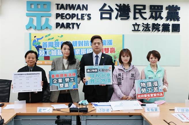 近期民生物價飛漲，勞工薪資卻不漲，民眾黨立法院黨團今提出勞工加薪、企業減稅的主張。（民眾黨團提供）