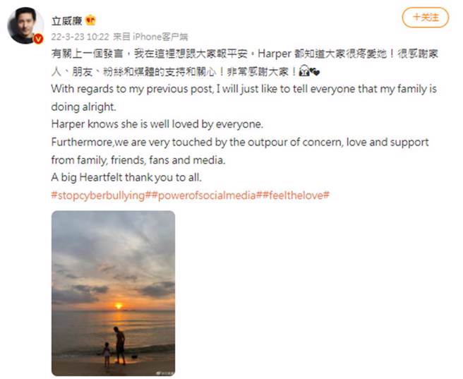 立威廉再度于微博发文，强调女儿Harper 知道大家很疼爱她。（立威廉微博）