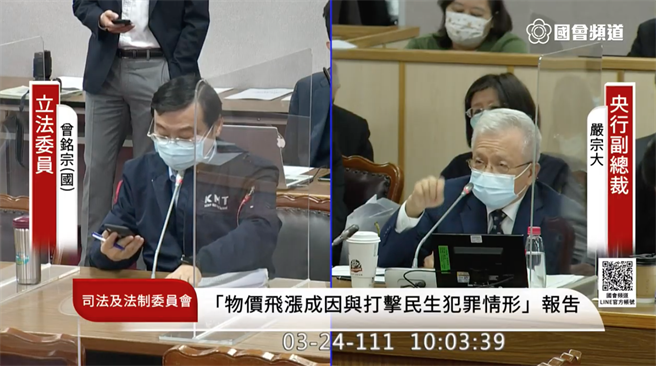 国民党立委曾铭宗（左）质询央行副总裁严宗大（右）。（取自国会频道）