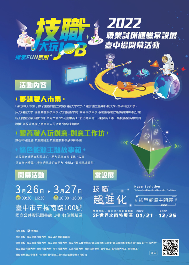 国立科技大学结合北、中、高三地社教馆办理「职业试探体验主题常设展」。