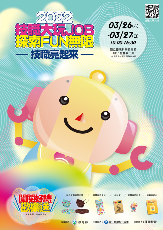 展览透过寓教于乐的方式让参与的亲师生理解技职教育各类群主轴及未来发展，促使社会大眾认识技职教育，进而肯定技职教育的价值。