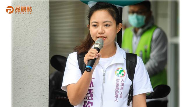 品观点｜高市初选新人资格遭检举 林慧欣：已主动放弃加权（图/品观点提供）