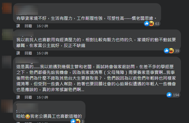 网友表示企业的确爱用家境较清寒的新鲜人。(图/翻摄自黄大米脸书)