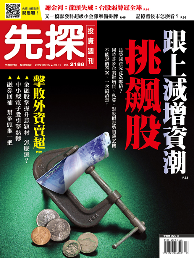 《先探投資週刊2188期》