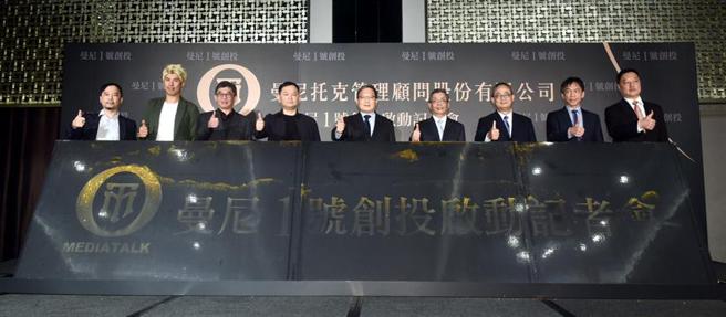 （财政部部长苏建荣(中)、臺湾企银董事长林谦浩(右四)及总经理张志坚(右三)为曼尼一号注入金沙，象徵为文创产业挹注新能量。图／顏谦隆）