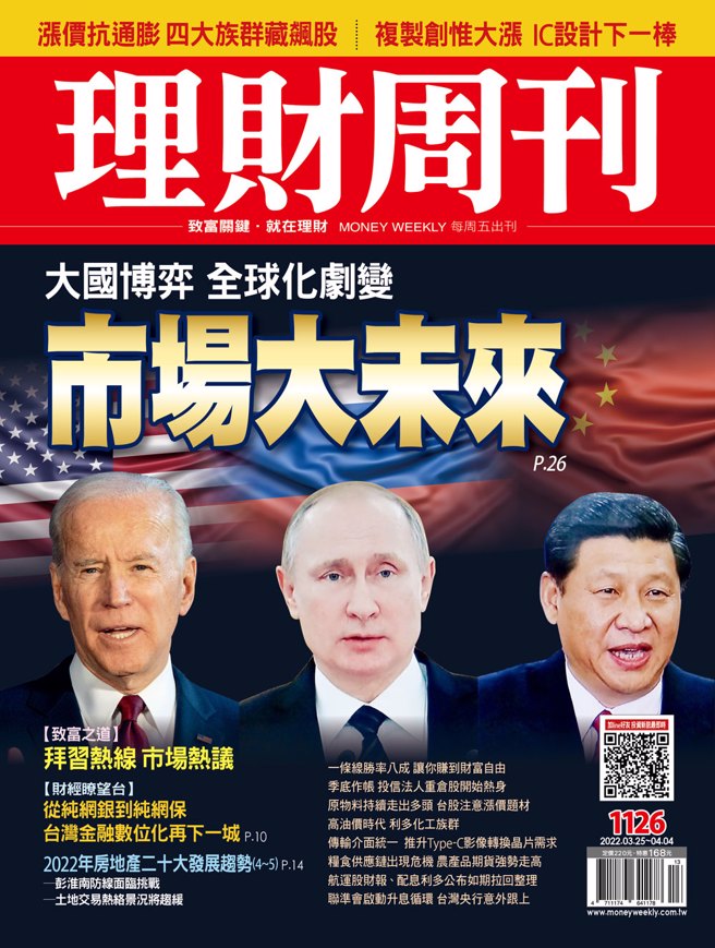 《理财周刊1126期》