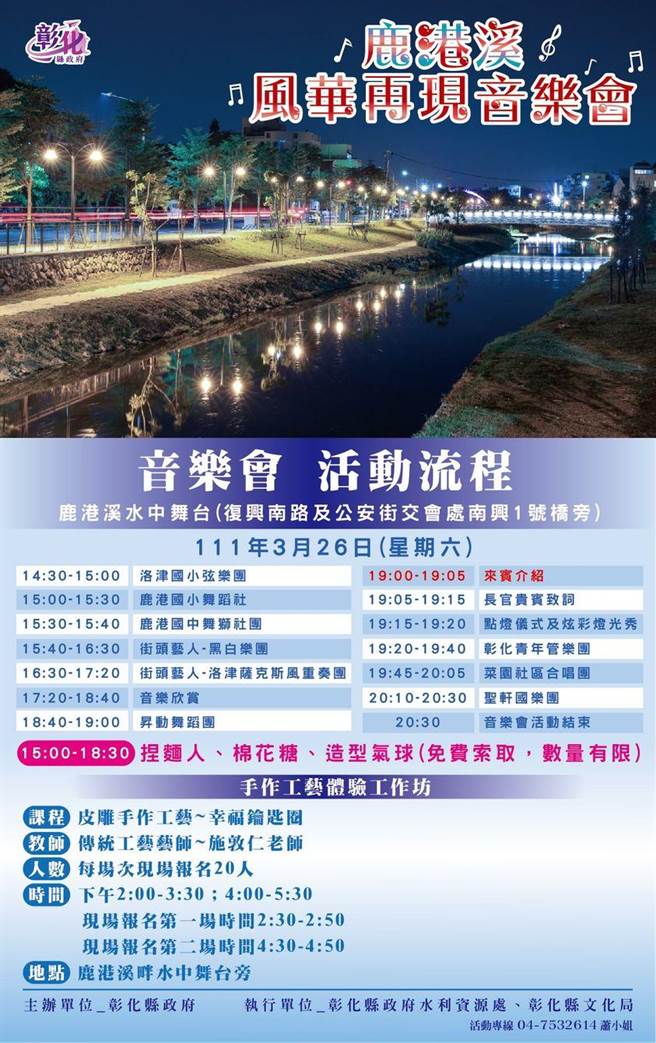 鹿港溪首场水上音乐会白天亮到黑夜，棉花糖、捏麵人、造型气球免费拿。（彰化县政府提供／吴敏菁彰化传真）