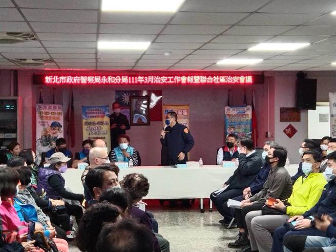新北市永和警分局今（24日）下午召开分局层级治安会报暨联合社区治安会议。（永和警分局提供）
