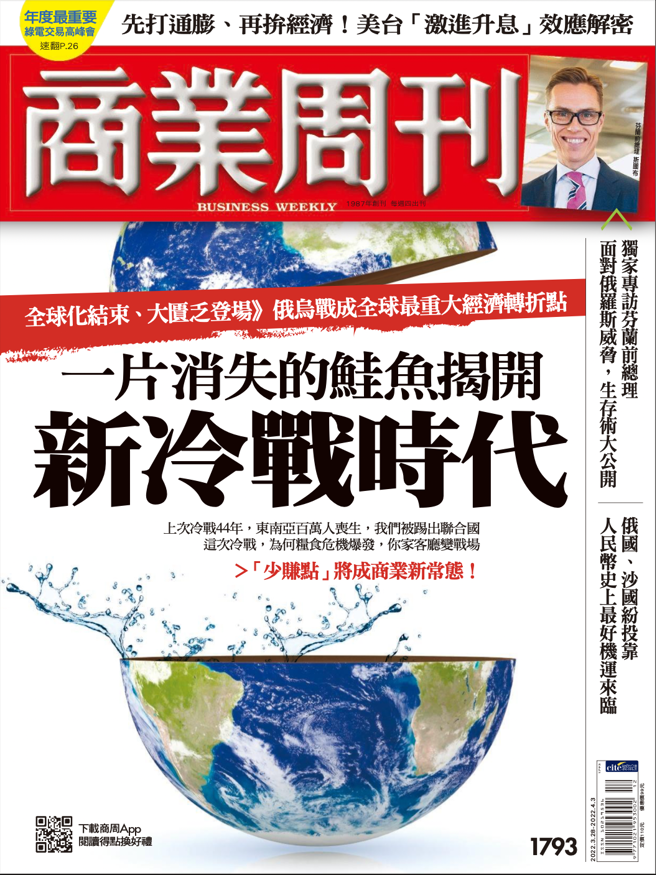 商业周刊1793期