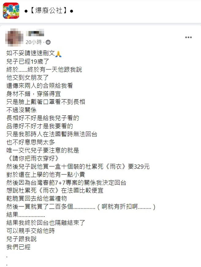 一名妈妈在国外买了200多个保险套，要送给刚初恋的儿子，没想到结局让她大崩溃。(图/翻摄脸书爆废公社)