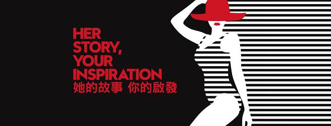 台北W饭店以「Her Story