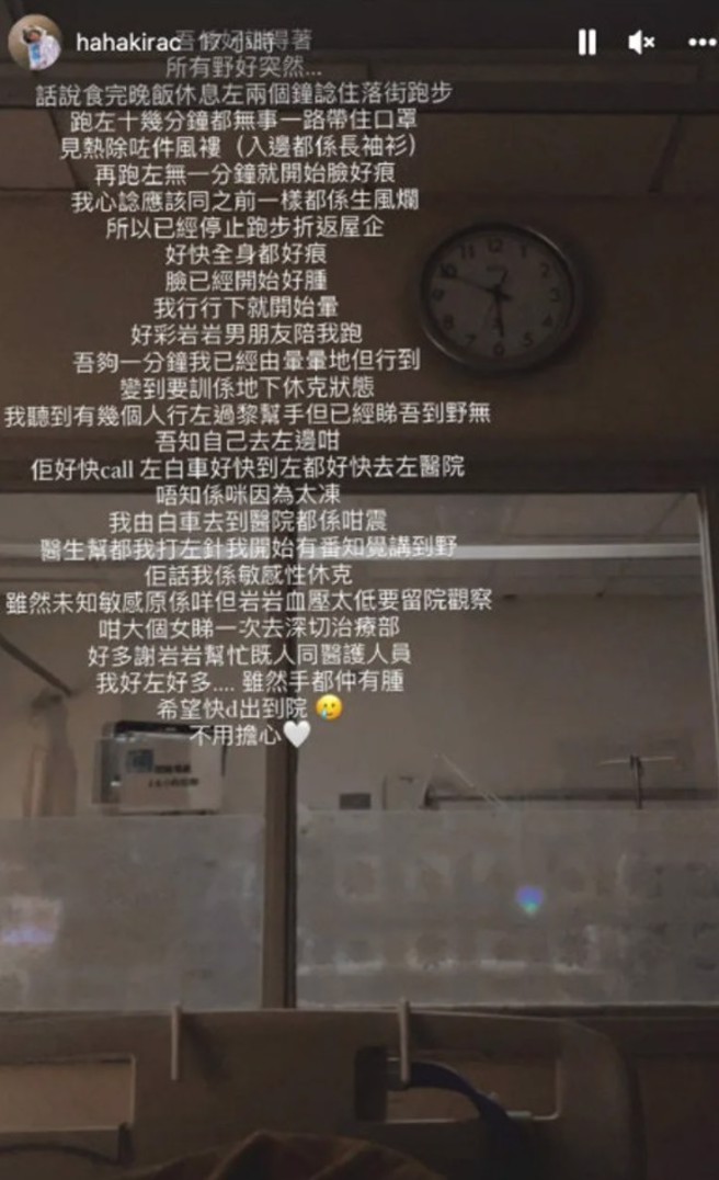 陈苇璇回忆病发经过。（图／IG@hahakirac）