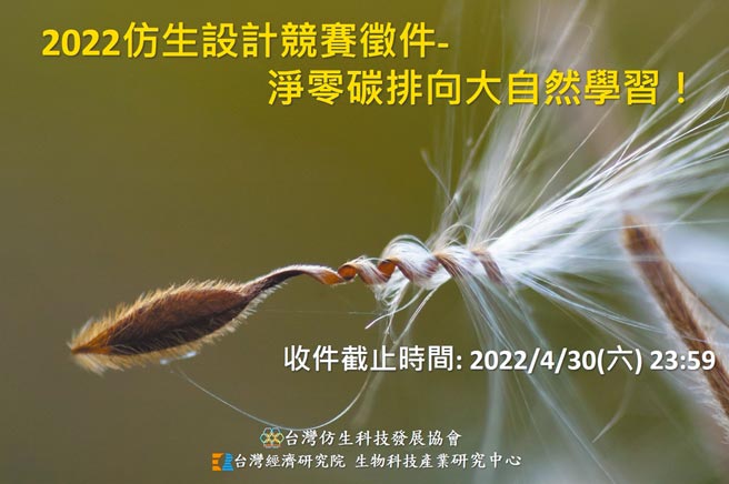 2022仿生设计竞赛－净零碳排。图╱Martin Kenny CC BY-NC-SA 2.0、台湾仿生科技发展协会提供