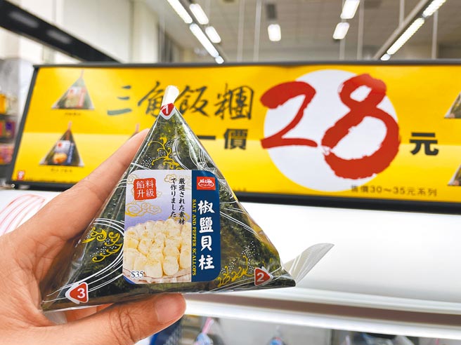 莱尔富因应春夏季推出清爽口味饭糰。椒盐贝柱35元。（莱尔富提供）