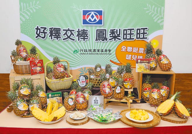 全联针对凤梨产季，将陆续上架来自各地、不同品种的台湾凤梨。（全联提供）