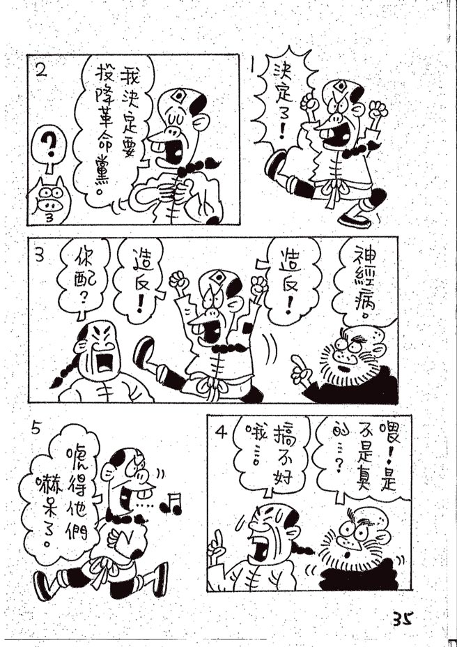 阿Q正傳:台灣作家致敬魯迅的漫畫版⊙漫畫／林文義