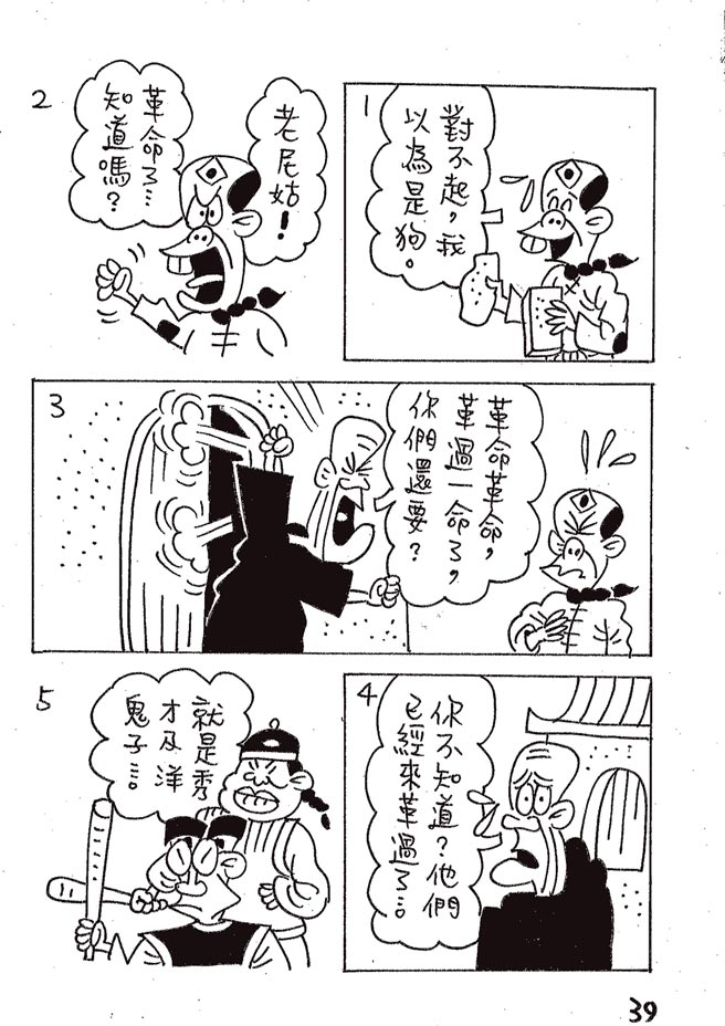 阿Q正傳:台灣作家致敬魯迅的漫畫版⊙漫畫／林文義