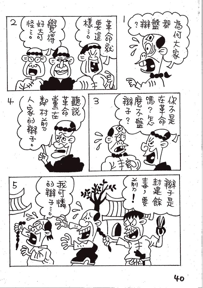 阿Q正傳:台灣作家致敬魯迅的漫畫版⊙漫畫／林文義