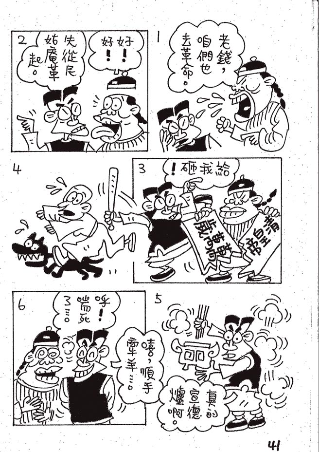 阿Q正傳:台灣作家致敬魯迅的漫畫版⊙漫畫／林文義