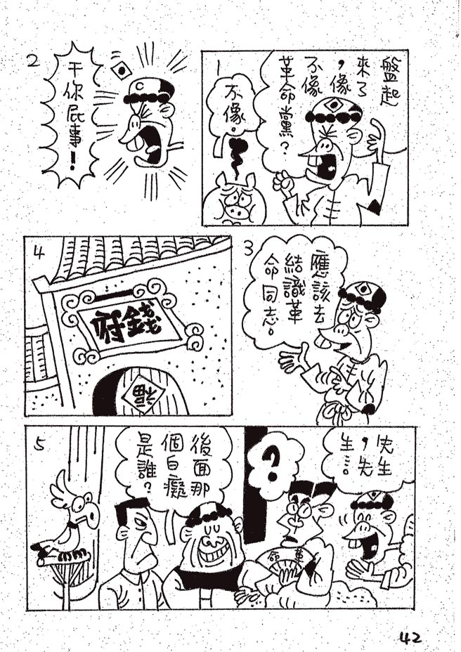 阿Q正傳:台灣作家致敬魯迅的漫畫版⊙漫畫／林文義