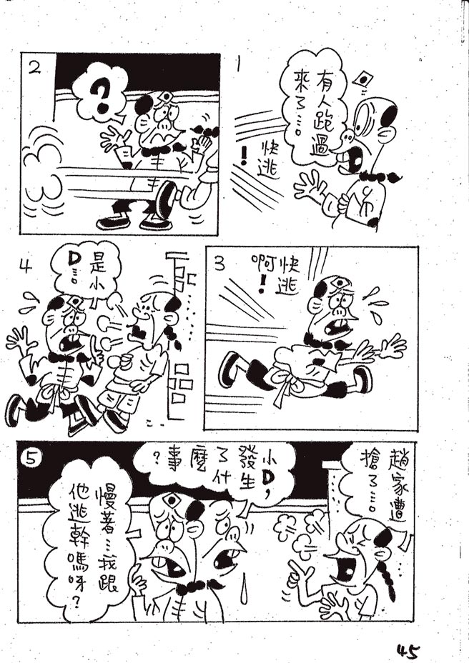 阿Q正傳:台灣作家致敬魯迅的漫畫版⊙漫畫／林文義