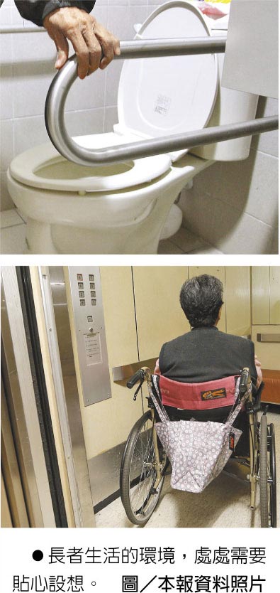 長者生活的環境，處處需要貼心設想。圖／本報資料照片