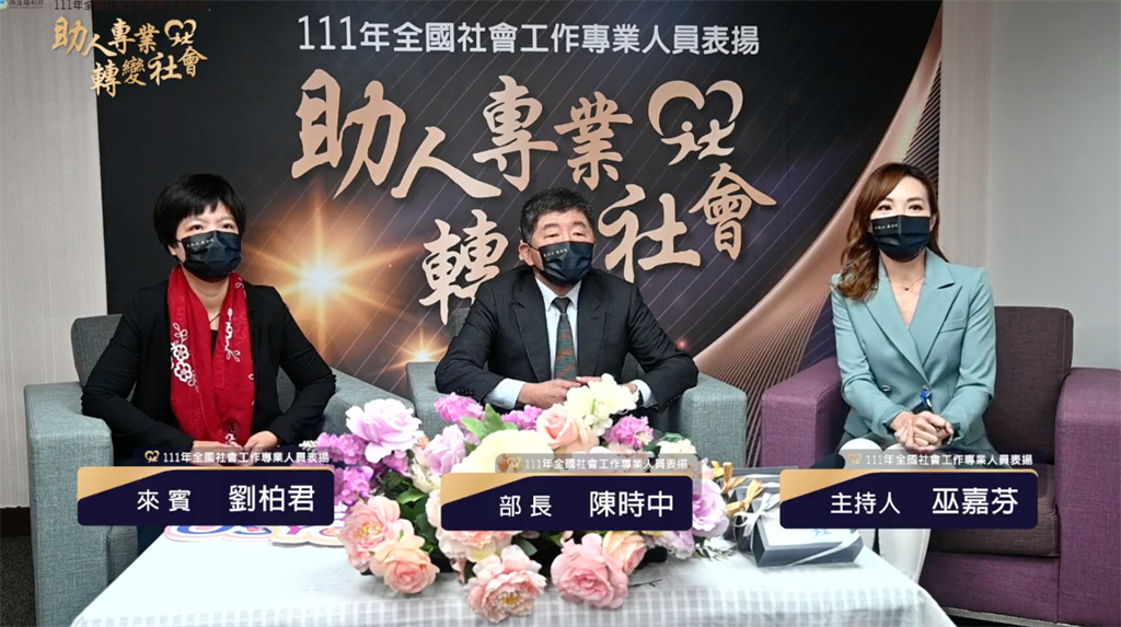 衛福部長陳時中今與《通靈少女》主角原型、社工劉柏君同台對話，坦言目前社工面臨人數不足、案量大的問題。（圖取自衛福部官網）