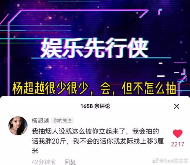 杨超越澄清抽菸传闻。（图／翻摄自微博）