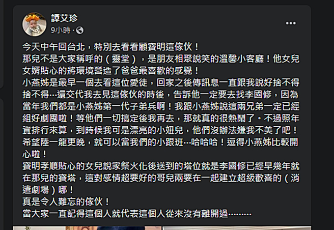 谭艾珍发文。（图／翻摄自谭艾珍脸书）