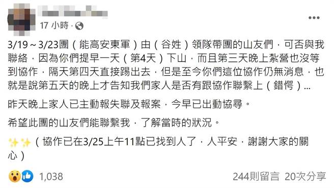 消防局證實，紀姓協作已經找到，根據本人表示，因雨勢溪水暴漲因此無法涉溪，因此紮營在山上休息，這兩天天氣穩定後，從南溪溪底回程，人平安沒有受傷。（翻攝臉書登山借問站）／吳建輝南投傳真）