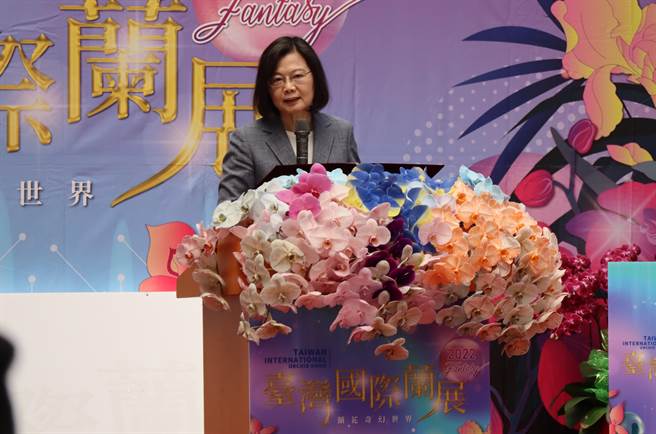 蔡英文總統參加2022台灣國際蘭展開幕典禮。(劉秀芬攝)