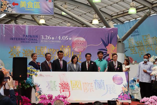 蔡英文總統參加2022台灣國際蘭展開幕典禮。(劉秀芬攝)