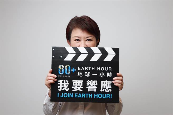 台中市长卢秀燕号召市府机关响应Earth Hour，将于26日晚间8点办熄灯1小时。(市府提供／林欣仪台中传真)