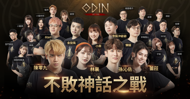 《奧丁：神叛》3/28跨平台搶先開放下載！將推出「巴哈姆特」聯名活動！
