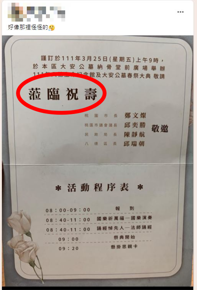 他收到祭祀活动邀请函惊见「蒞临祝寿」，网友笑翻「这样还想废国文」。（示意图/shutterstock）