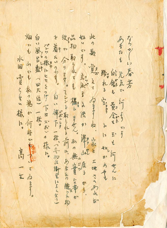 政治受难者高一生遭枪决前的最后一封遗书。（文化部提供）