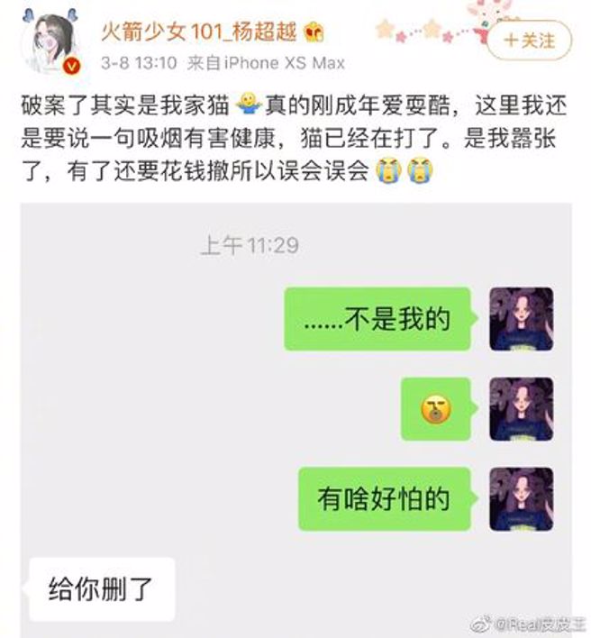 杨超越说是猫的。（图／微博）