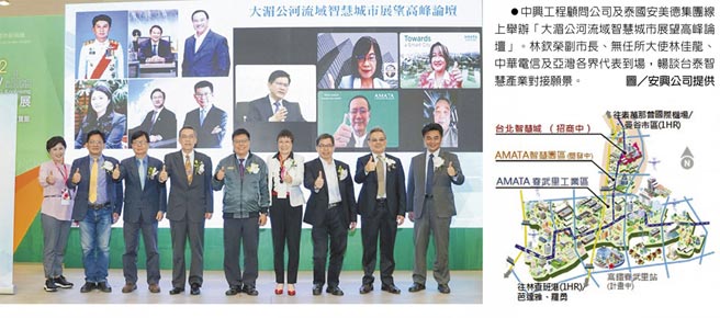 中兴工程顾问公司及泰国安美德集团线上举办「大湄公河流域智慧城市展望高峰论坛」。林钦荣副市长、无任所大使林佳龙、中华电信及亚湾各界代表到场，畅谈台泰智慧产业对接愿景。图／安兴公司提供