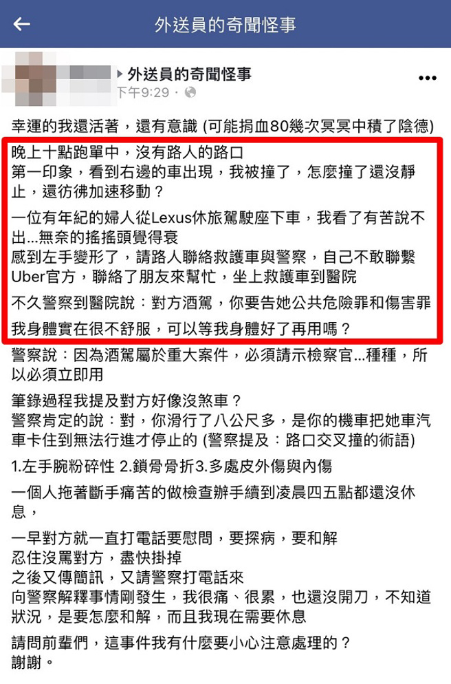 1名外送员23日晚间遭开着Lexus休旅车的「酒驾」妇人从路口右侧撞上，人喷飞后遭拖行约8公尺失去意识，就医后为左手腕、锁骨骨折。（翻摄自脸书「外送员的奇闻怪事」）