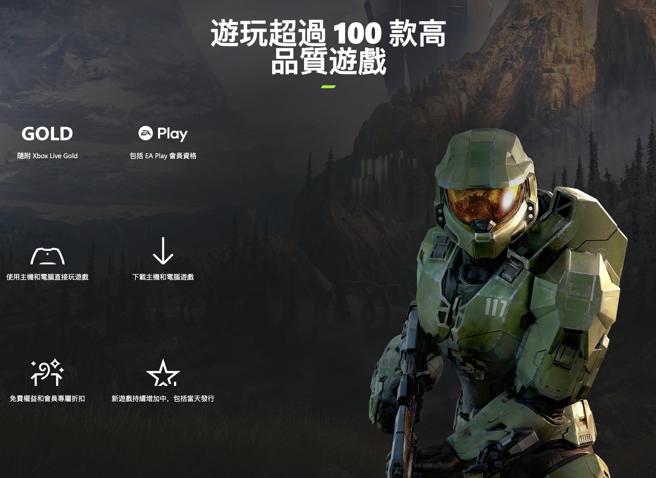 Xbox Game Pass首月30元、每月299元的PC加主机的ULTIMATE方案，可免费一次玩上百款主机、PC、手机与平板电脑版的游戏，以及Xbox金会员的资格。（翻摄Xbox官网）