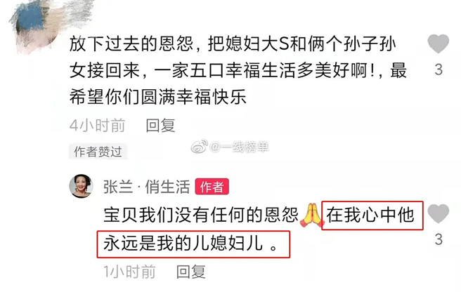 張蘭強調和大S並無恩怨。（圖／翻攝自一線榜單微博）