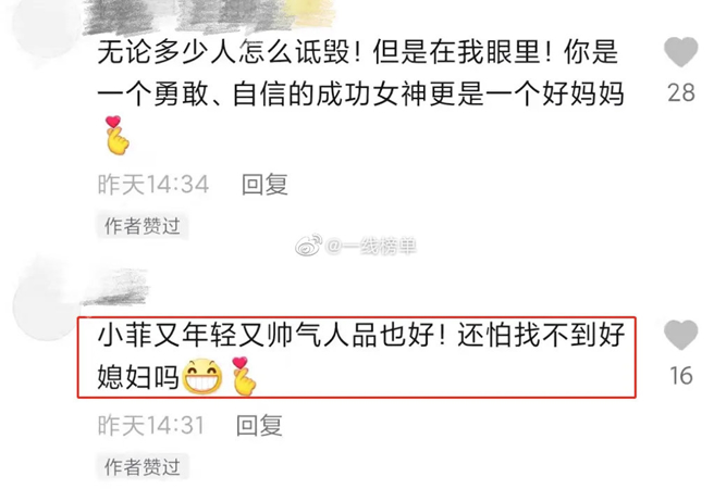 張蘭按讚網友留言。（圖／翻攝自一線榜單微博）