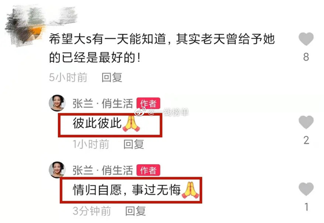 張蘭回應網友。（圖／翻攝自一線榜單微博）