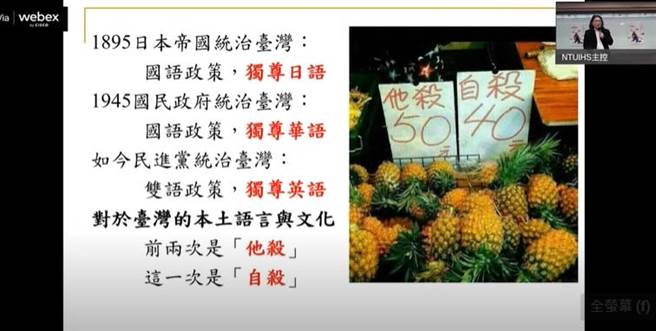 东海大学外文系讲座教授何万顺认为，日据台湾，推行「国语政策」，独尊日语。国民政府迁台，推行「国语政策」，独尊华语。如今民进党政府如火如荼进行百年来第三次的国语政策，独尊英语，好比「自杀」，但「自杀未遂」，因有诸多学者强力制止。(李侑珊翻摄)
