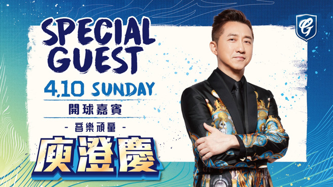 「哈林」庾澄庆将于4月10日为富邦悍将开球。（富邦悍将提供）