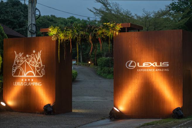 Lexus Glamping春游野营入口，提供车主享受度假酒店形式的精致服务。（陈大任摄）
