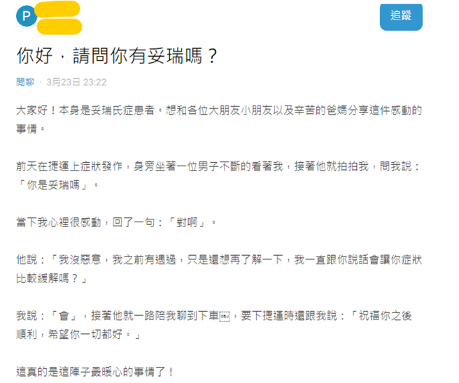 男子举动让原PO直呼暖心 (图翻摄/Dcard)
